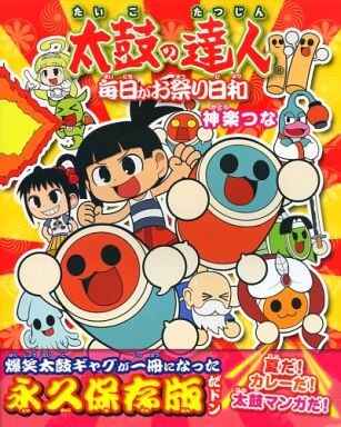 Cover of Taiko no Tatsujin: Everyday is Festival Days