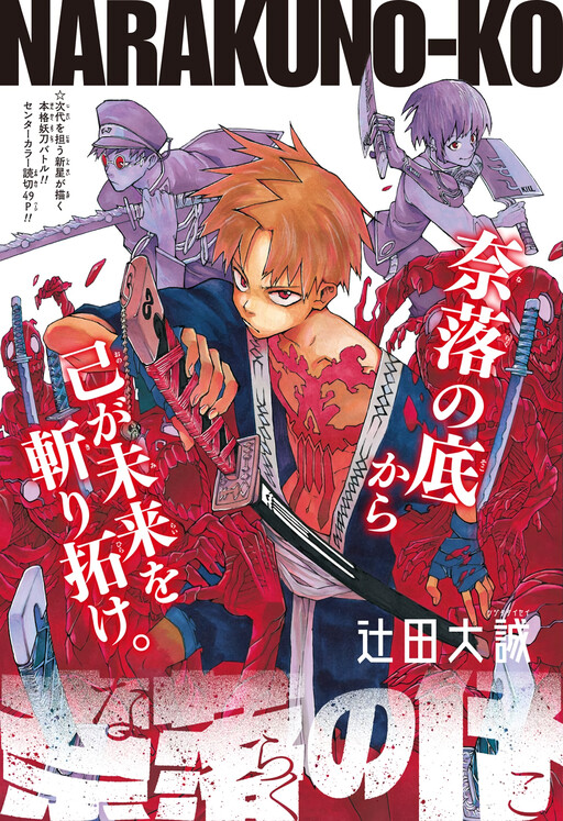 Cover of Naraku no Ko