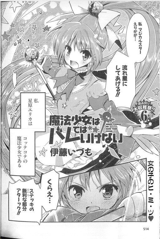 Cover of Magical Girls Must Not be Found Out.