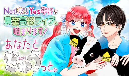 Cover of Anata To Gyuutto