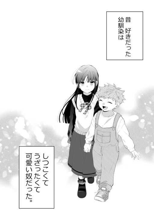 Cover of Sukina Ko ni Kanchigai Sareru Hanashi.