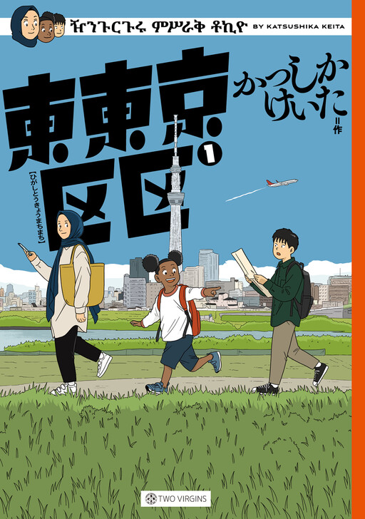 Cover of Higashi Tokyo Machi Machi