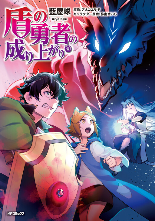 Cover of The Rising of the Shield Hero