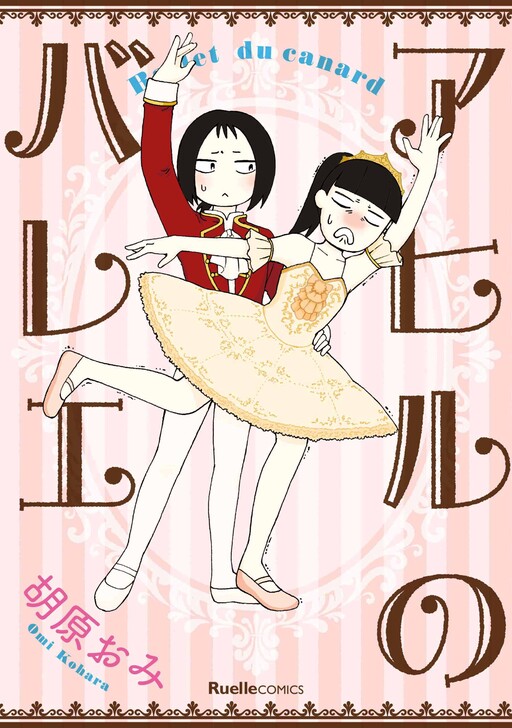 Cover of Duck Ballet