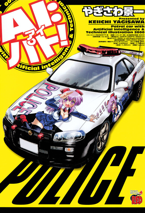 Cover of AI: Patrol Car!
