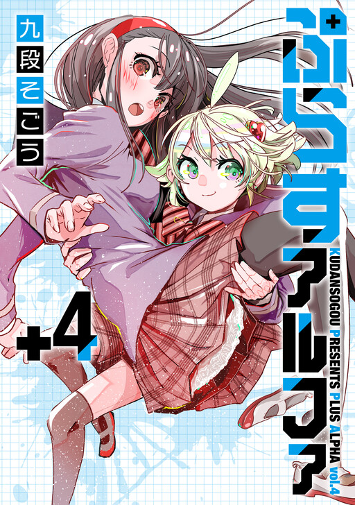Cover of Plus Alpha