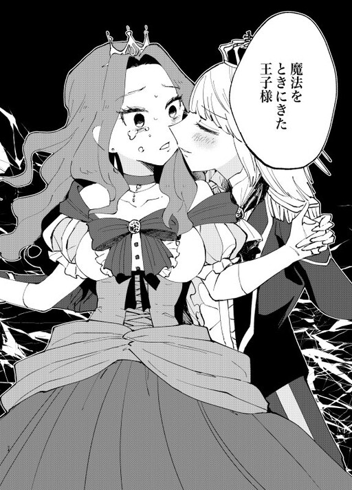 Cover of A Story about a Princess’s Curse Being Undone
