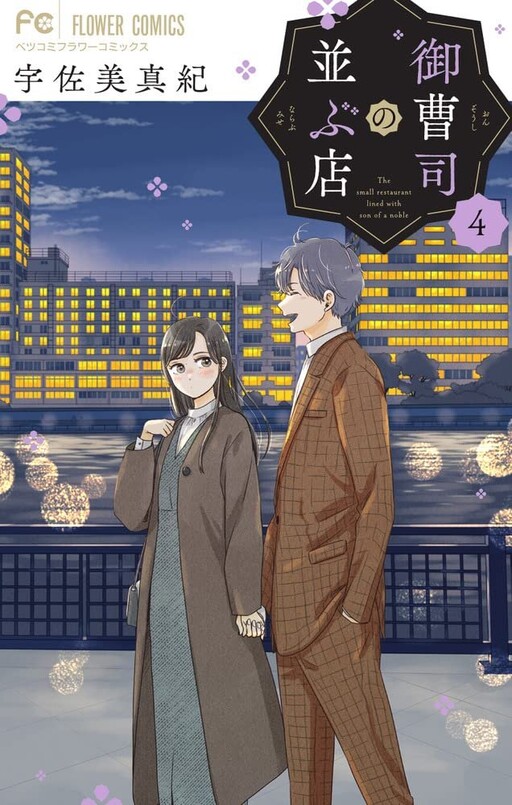Cover of Onzoushi no Narabu Mise