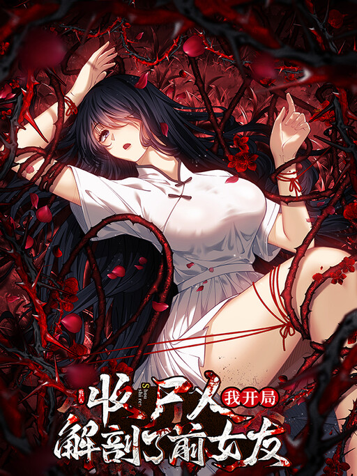 Cover of My First Case: The Corpse of My Ex-Girlfriend