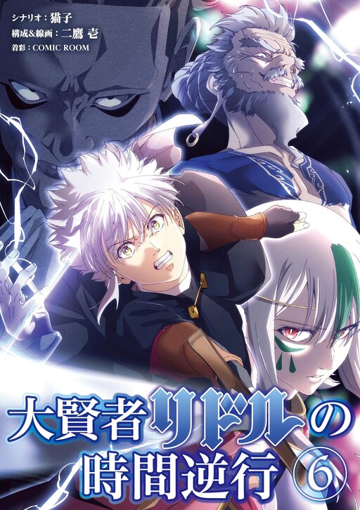 Cover of The Regression of Great Sage Riddle