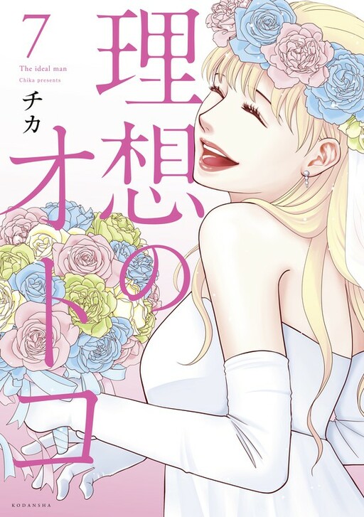 Cover of Riso no Otoko