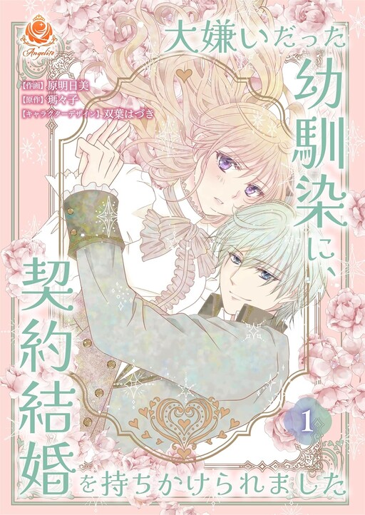 Cover of My Hated Childhood Friend Proposed a Contract Marriage