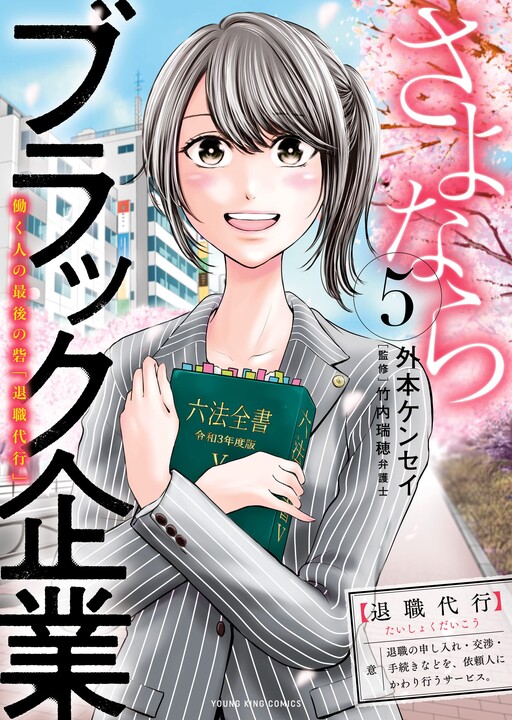 Cover of Resignation Agency: The Worker's Last Resort