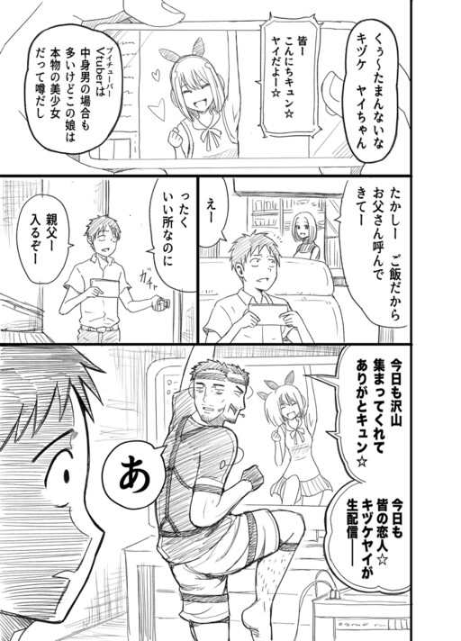 Cover of The Story of My Dad Being a Bishoujo (Pre-Serialization)
