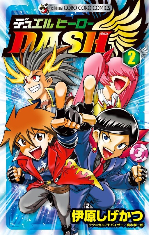 Cover of Duel Hero Dash