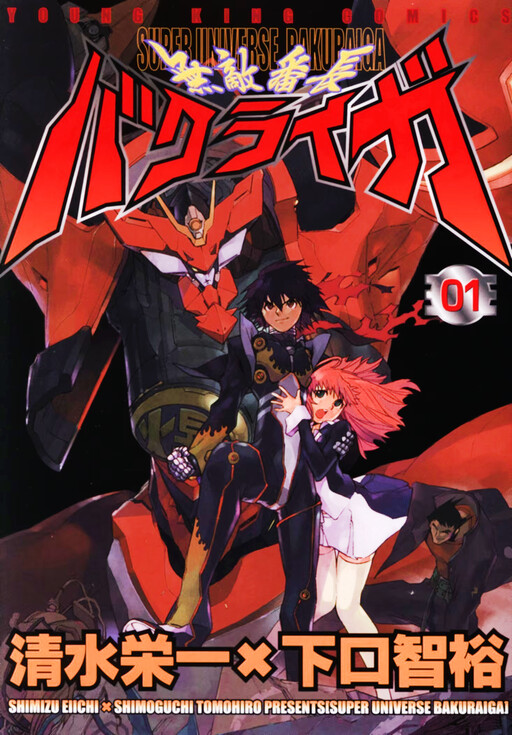 Cover of Invincible Bancho Bakuraiga