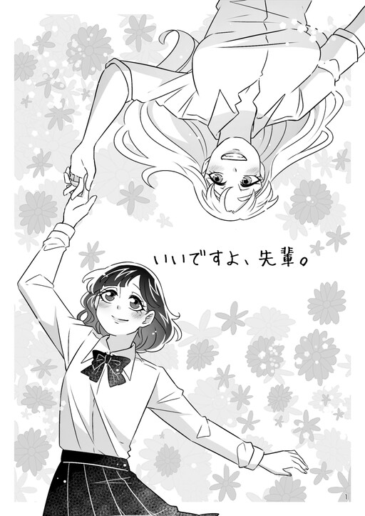 Cover of Ii desuyo, Senpai