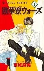 Cover of Ouka Ryou Wars