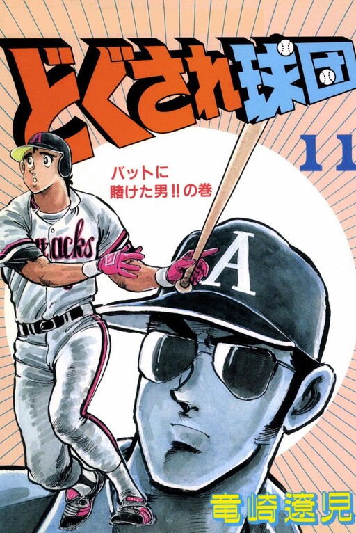 Cover of Team Rotten
