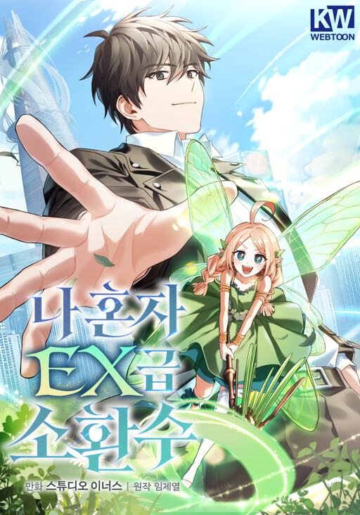 Cover of Only I Have an EX-Grade Summon