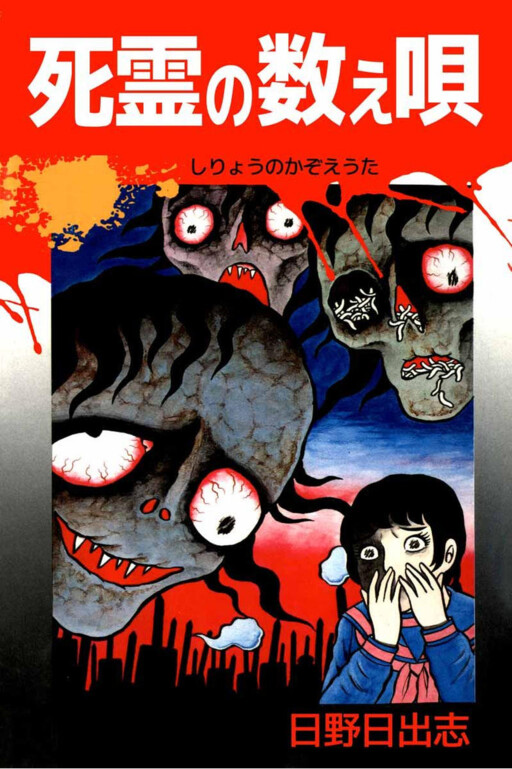 Cover of Lullaby of Dead Spirits