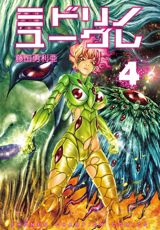 Cover of Midori no Euglena