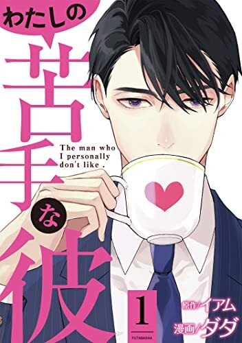 Cover of The Man Who I Personally Don't Like