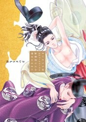 Cover of Saitou Chiho BL Artworks: Mujihi na Ou no Oose no Mama ni