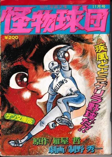 Cover of Monster Baseball Team