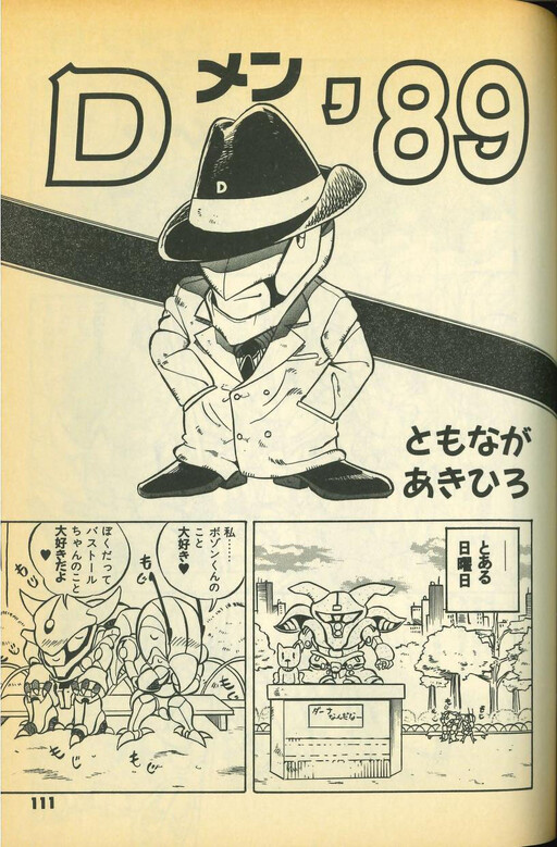 Cover of Dメン’89