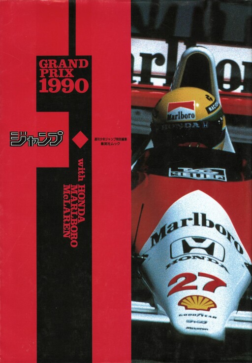 Cover of BattleMan F-1 GP