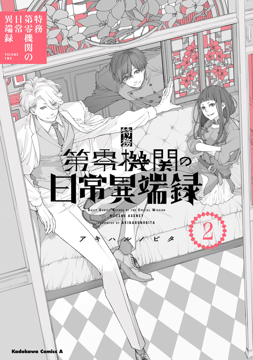 Cover of Tokumu Dai Zero Kikan no Nichijou Itanroku