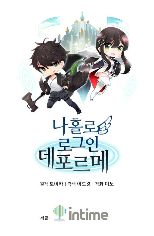 Cover of I Log in Alone (4-Koma)