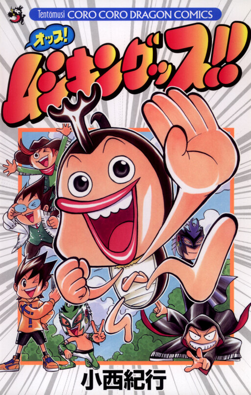 Cover of Ossu! Mushikings!!
