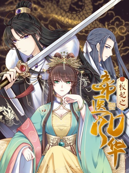 Cover of The Peerless Doctor: From Consort to Empress