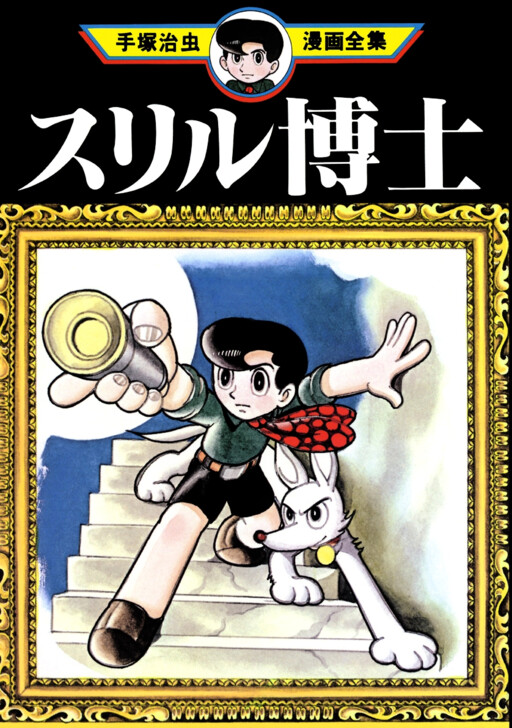 Cover of Dr. Thrill