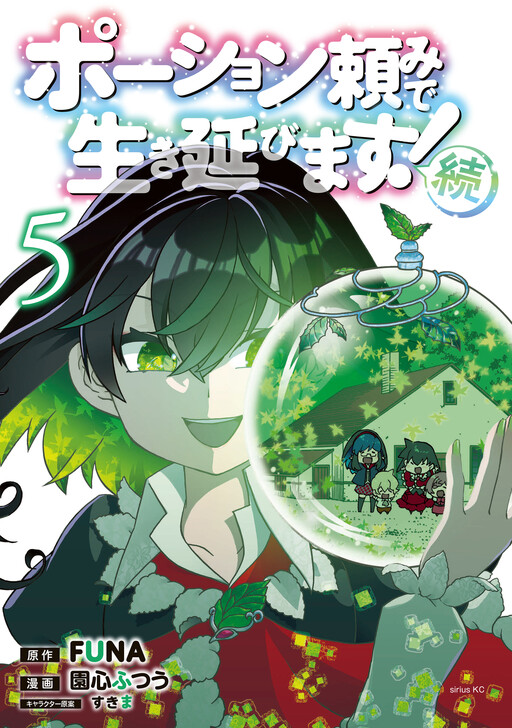 Cover of I Shall Survive Using Potions! (Continuation)