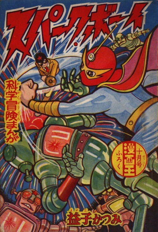 Cover of Spark Boy