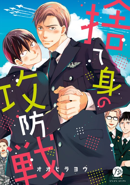 Cover of Sutemi no Koubousen