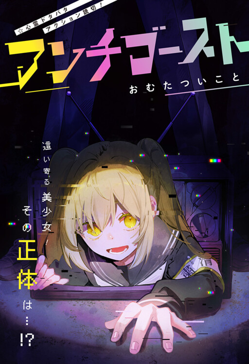 Cover of Anti-Ghost