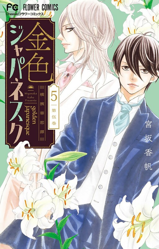 Cover of Golden Japanesque