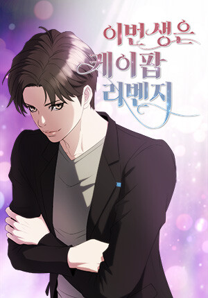 Cover of This Life Is K-Pop Revenge