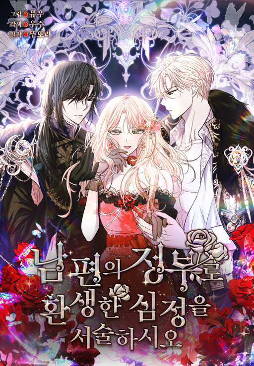 Cover of Reincarnated as My Husband's Mistress