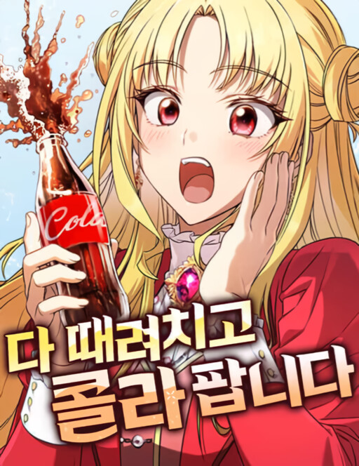 Cover of I’m Quitting Everything and Selling Cola