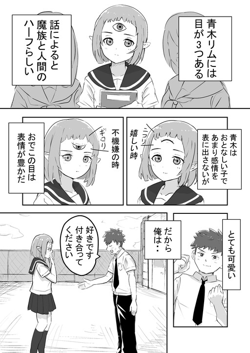 Cover of Mitsume no Onna no Ko ni Kokuhaku Suru Hanashi