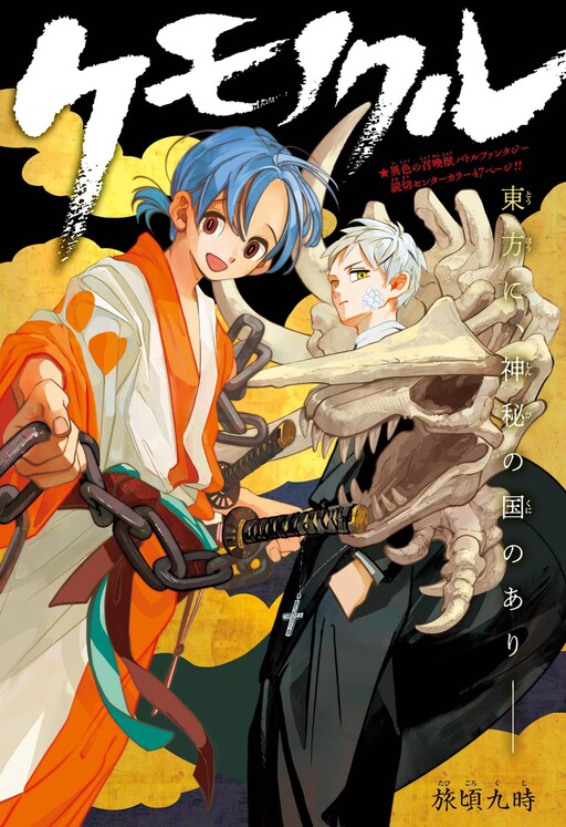 Cover of Kemono Kuru