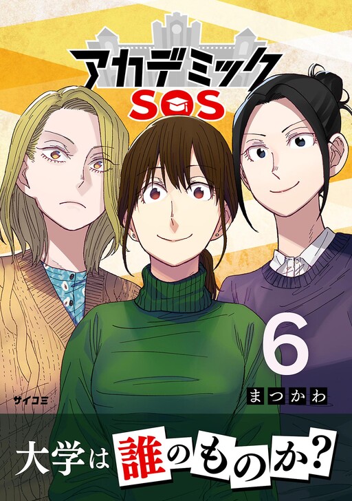 Cover of Academic SOS