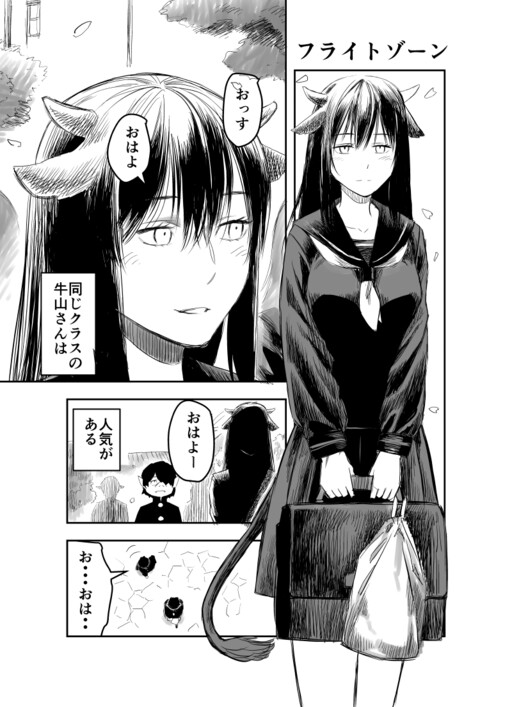 Cover of Ushiyama-san (Pre-Serialization)