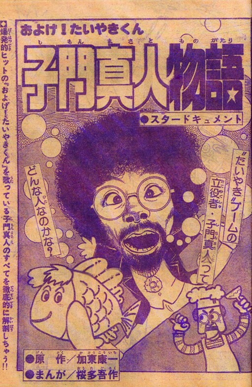 Cover of The Story of Masato Shimon