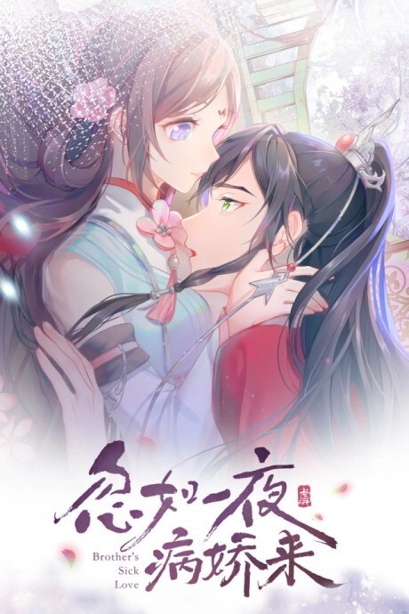 Cover of Brother's Sick Love